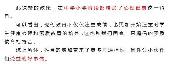 解析丨科目增加,教资面试又有新变动?