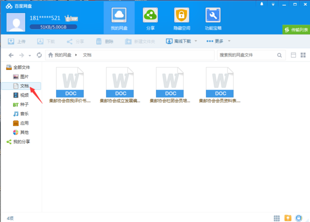 百度网盘网页版登录入口