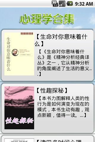 心理学必读精品合集截图1