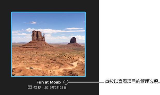 iMovie怎么管理项目 iMovie管理项目方法_360