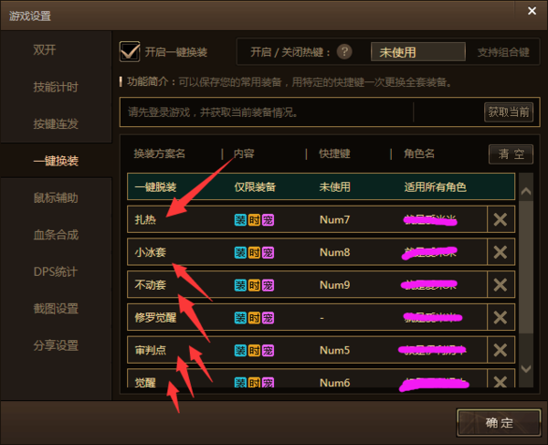 tgp的dnf一键换装怎么改方案名字?_360问答
