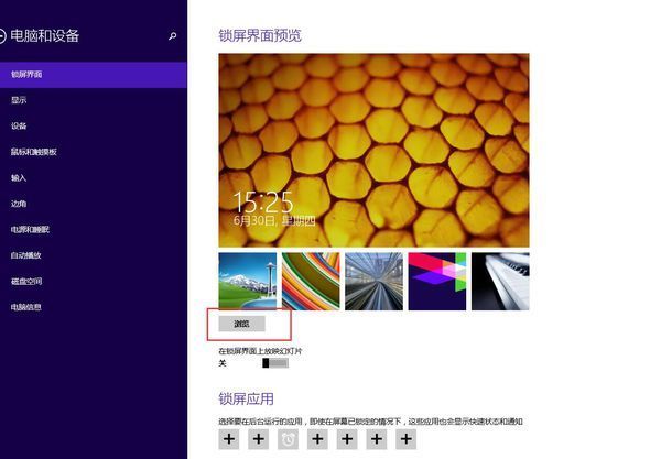 如何更改Win10正式版登录画面背景_360问答