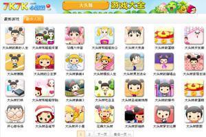 <em>7K7K大头妹</em>游戏大全_360应用宝库