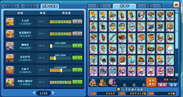 美食大战老鼠魔塔蛋糕41-44层_360问答