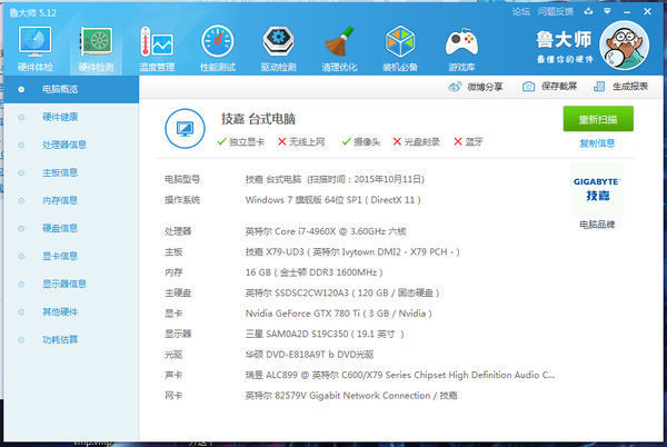 鲁大师测试显卡就自动关机_360问答