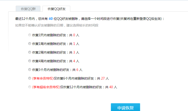 QQ的来自好友恢复是什么意思_360问答