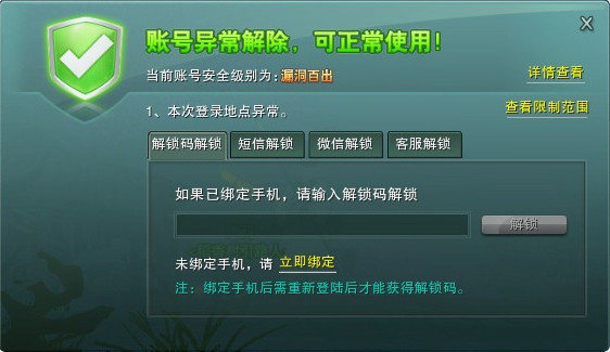 剑网3异地登陆解锁怎么解_360问答