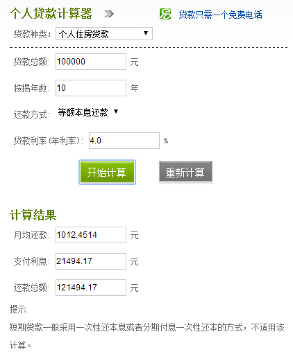 贷款10万10年还清月还1014.85是多少利率