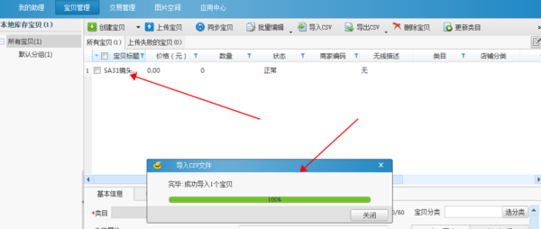 淘宝助理5批量上传宝贝显示主图没有了是怎么