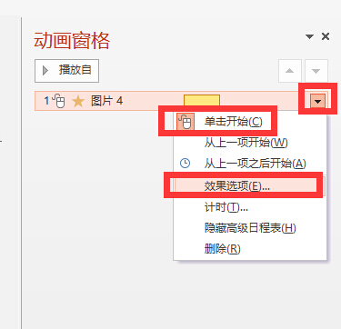 ppt怎么实现点一张图片变大,然后再点一下又恢