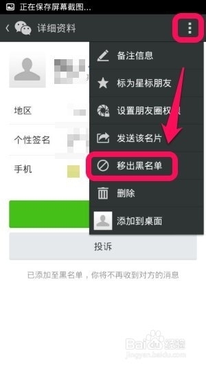 微信黑名单删除了怎么恢复_360问答