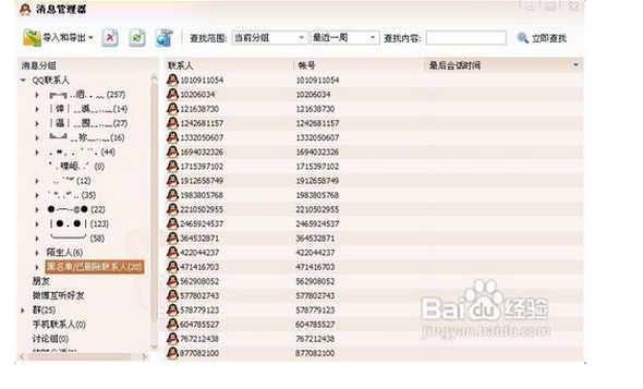 qq消息管理器里的已删除的联系人怎么彻底删