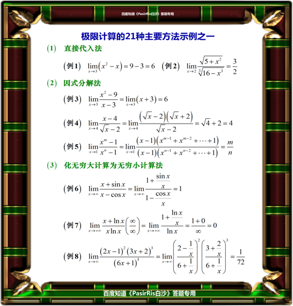 零比零型的极限求法有哪几种,我是大一的_360