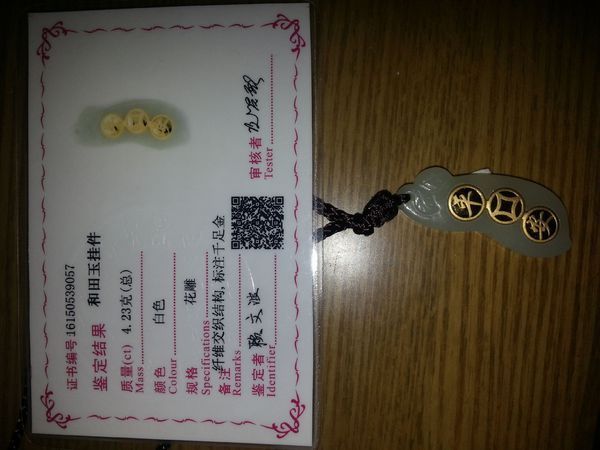 广东省地质科学研究所珠宝玉石鉴定中心出的证