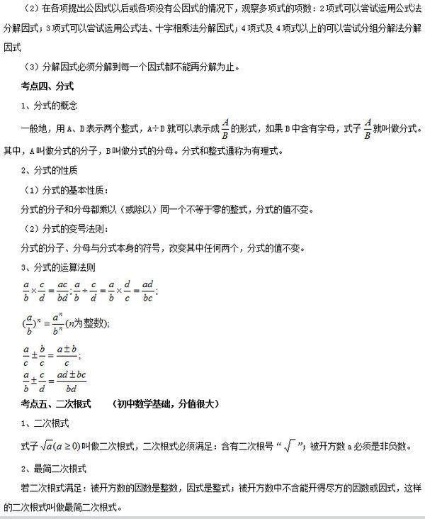 2016教师资格证初中数学大纲