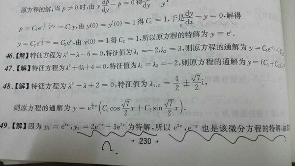 高等数学微分方程齐次微分方程特解通解问题…