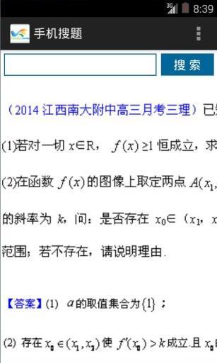 手机搜题截图1