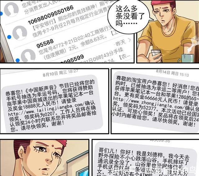 搞笑漫画不看一眼汽车里的漫画,你永远不知道贴膜短信手机图片
