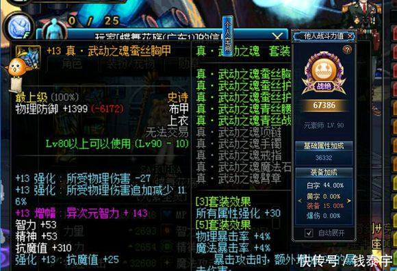 DNF增幅13真武动之魂套大佬,被其面板吓哭了