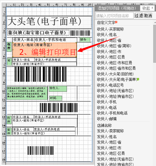 传美打印软件中快递单修改默认快递单怎么上下