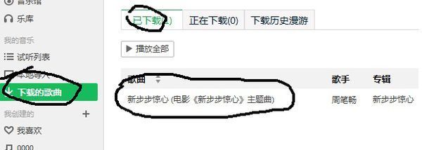 QQ音乐里的音乐如何插入到PPT中_360问答
