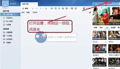 迅雷9怎么关闭右侧广告_360问答
