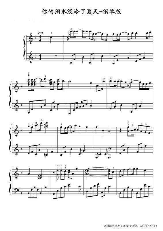 你的泪水浸冷了夏天钢琴谱_360问答