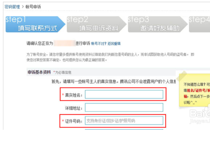 qq怎样修改注册的身份证_360问答