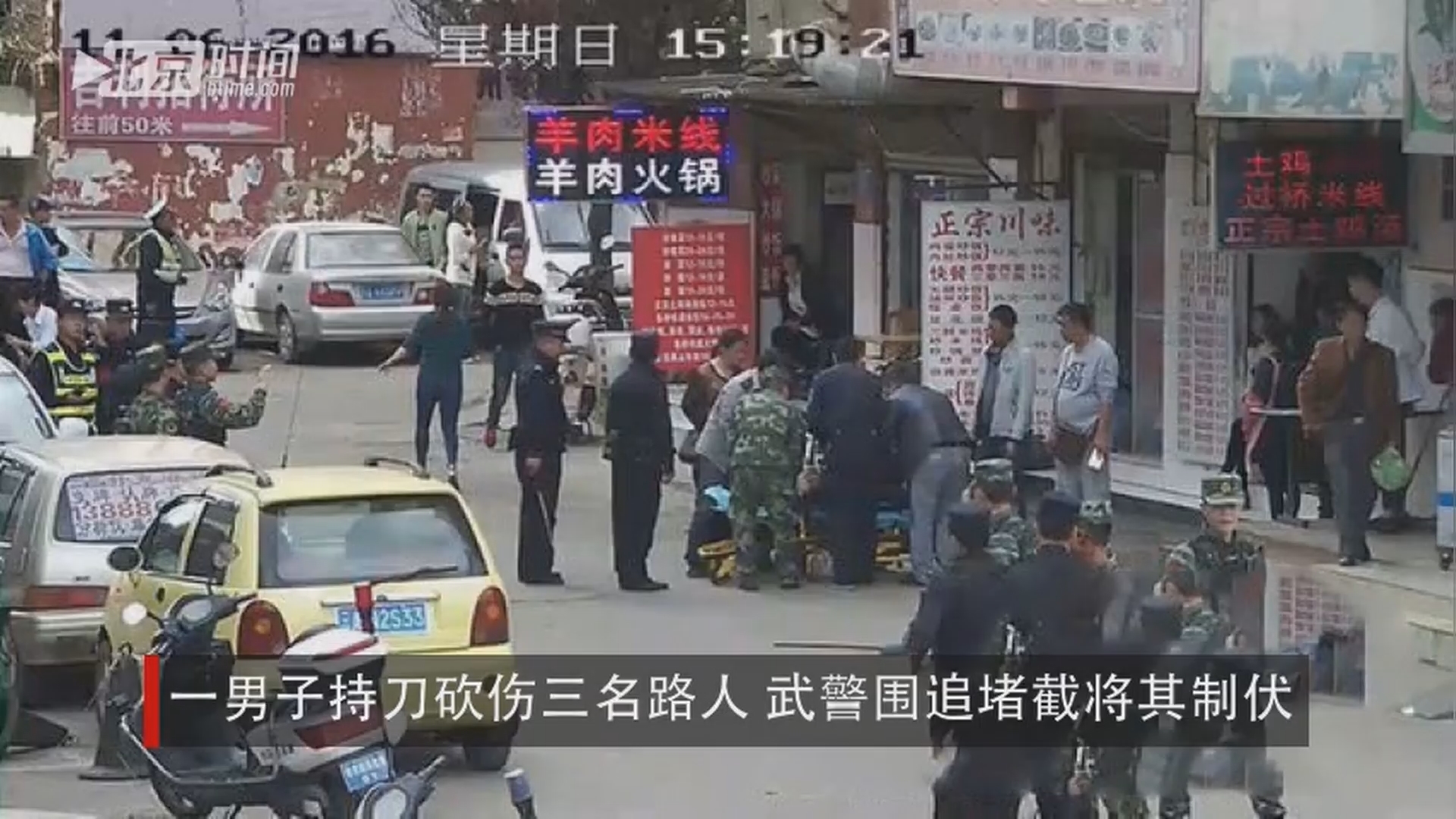 一男子持刀砍伤三名路人 武警围追堵截将其制伏