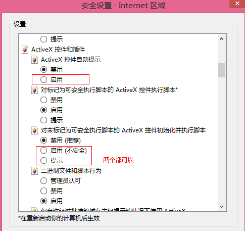 如何在IE浏览器中调用未签名ActiveX控件的设