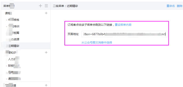 怎么在微信公众号二级菜单里放很多文章进去就
