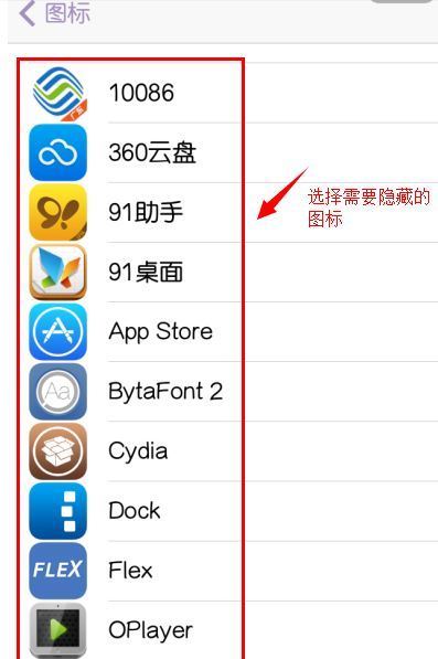 如何隐藏应用程序的图标?_360问答