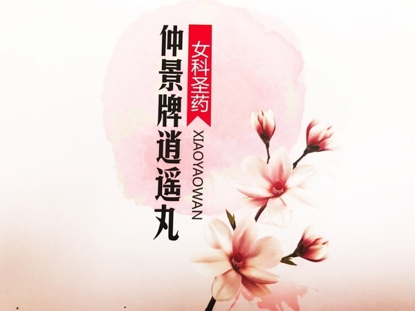 春季雀斑严重怎么办?肝气郁结试试逍遥丸_36