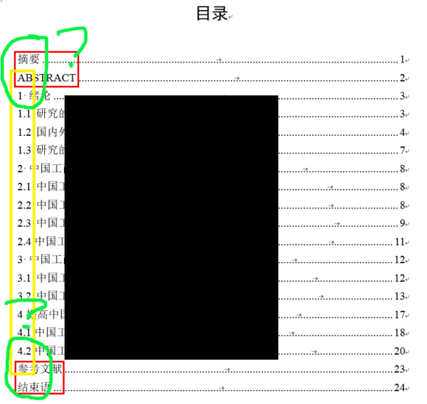 word 生成的目录中怎么包含绪论、摘要等?【最