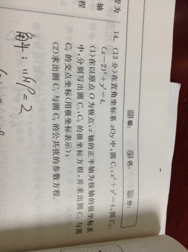 高二数学 第二问求圆公共弦的方程用C1-C2来