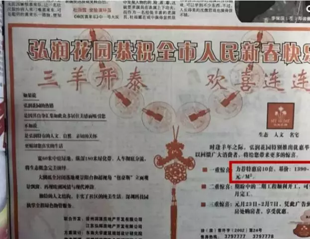 20年前的房地产广告你见过吗?小编觉得深深被伤害了!