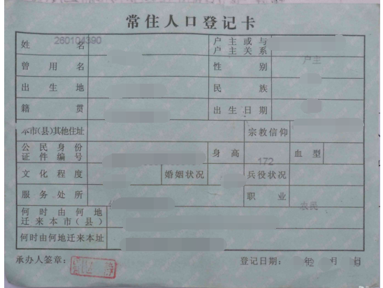 户口本里的名字都是户主吗_360问答