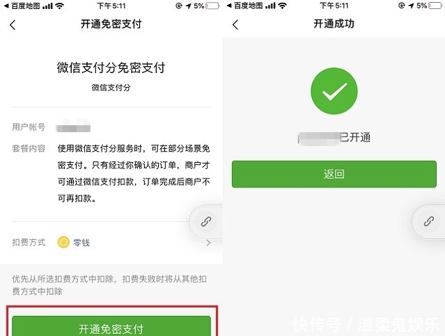 怎么开通快捷支付