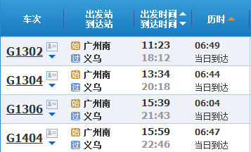 大家好,广州南高铁站有到义乌的高铁吗?_360