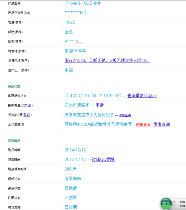 果粉查询 序列号 F17NT048G5MQ 哪位好心人