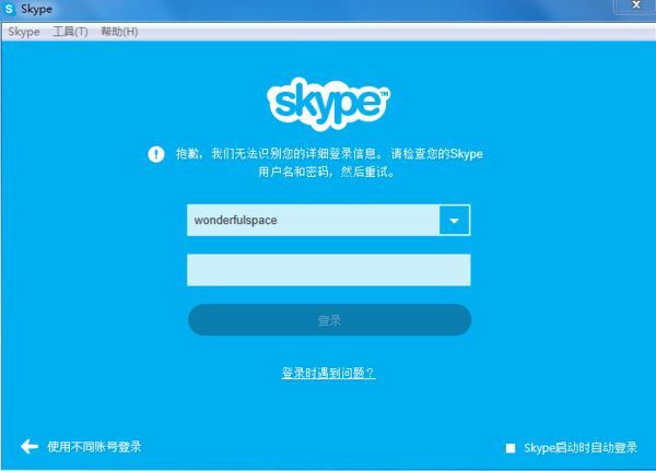skype无法登录_360问答