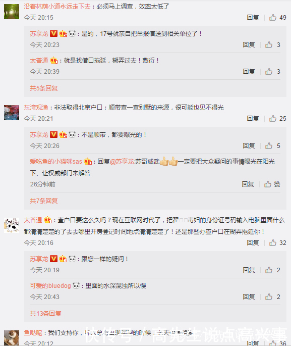 为什么苏享龙一方要揪着翟欣欣的北京户口问题