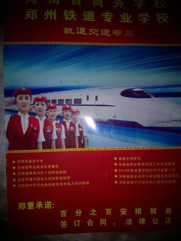 河南商务铁道专业和西安铁道技师学院哪个好,