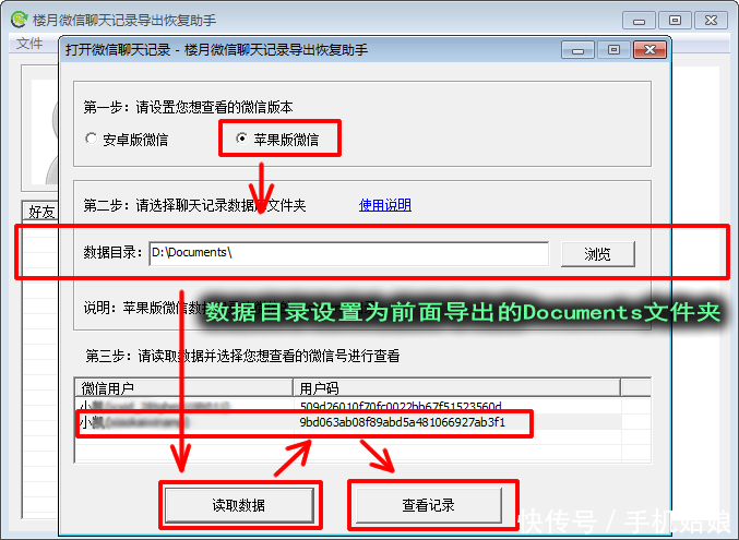 苹果安卓手机微信聊天记录如何导出Word文档