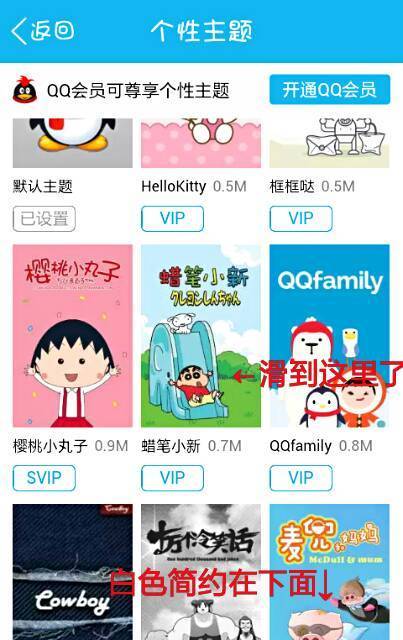 手机QQ更换主题皮肤的页面,想换个白色简约主