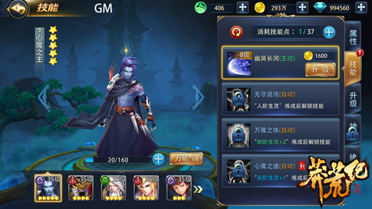 【新莽荒纪】内外兼修 BD游戏 角色揭秘