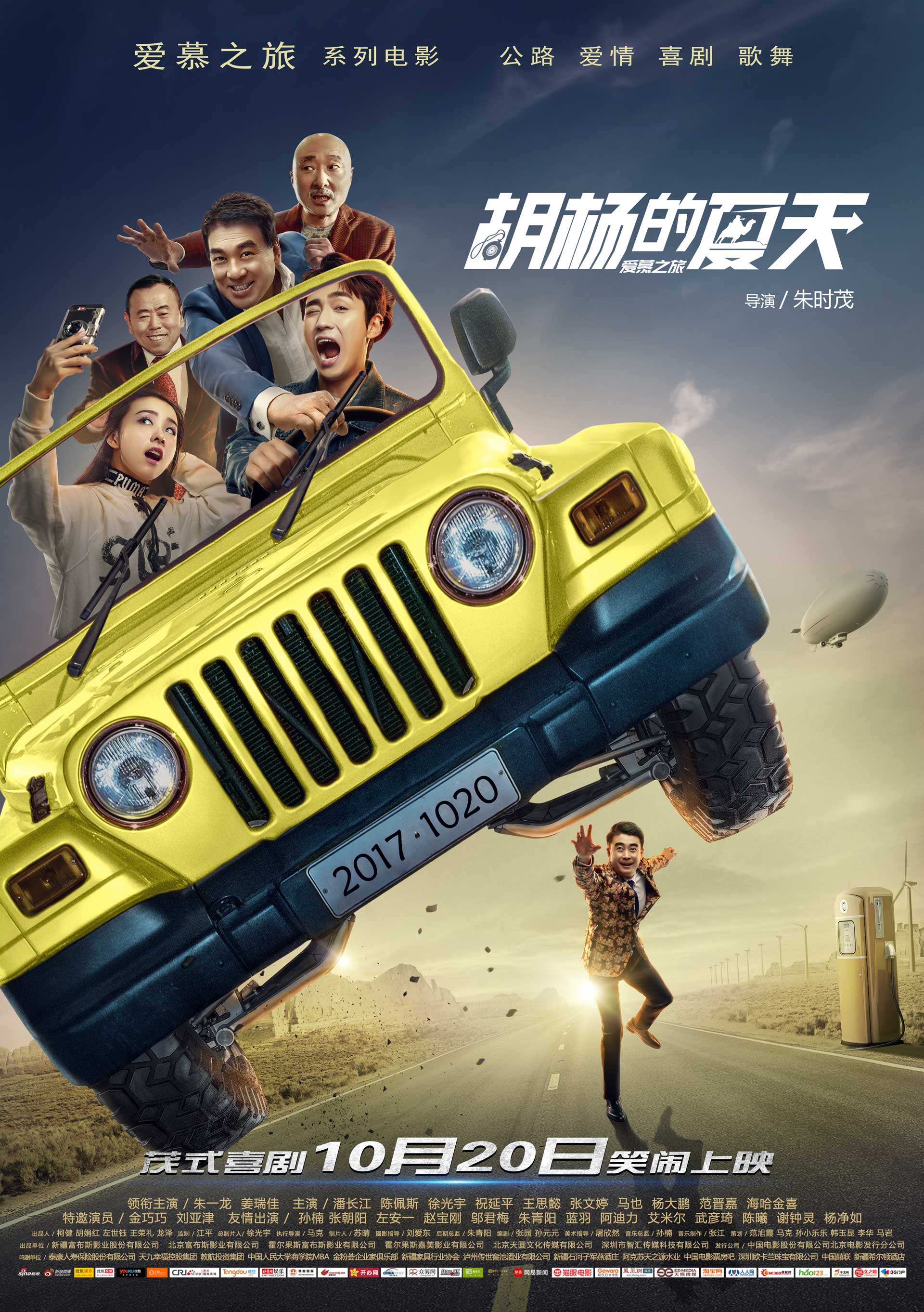 朱时茂导演电影《胡杨的夏天》定档10.20 “茂式喜剧”爆笑暖人心 - 360娱乐，你开心就好