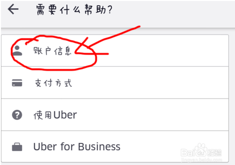 如何在优步客户端修改个人资料_360问答