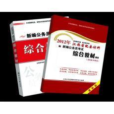 2013年江西公务员考试指定教材,想了解下_36