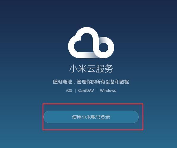 如何将小米账户联系人同步到三星手机_360问